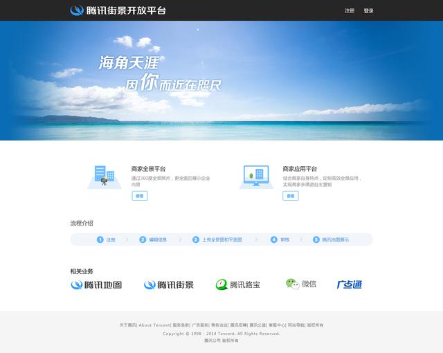 腾讯街景“鹊桥”平台正式上线