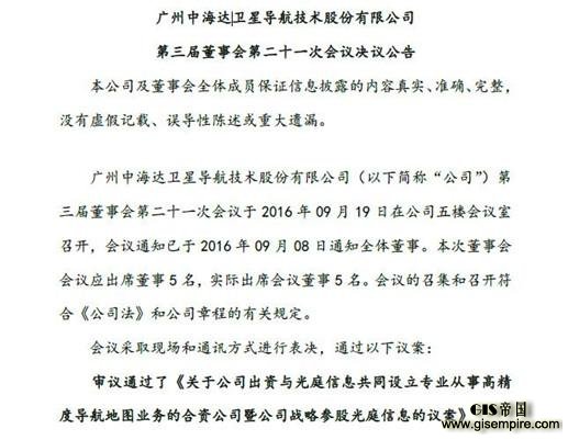 中海达最新公告,正文部分 中海达最新公告,正文部分